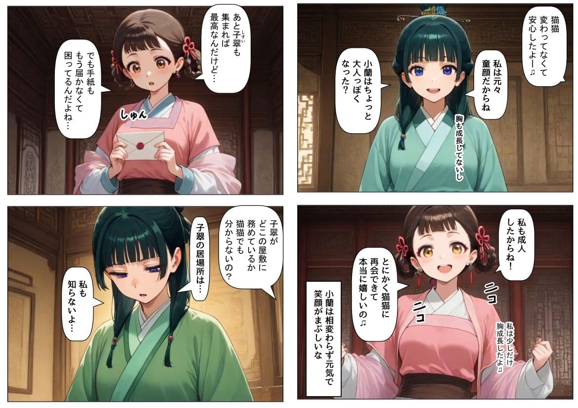 子翠（しすい）と小蘭（シャオラン）に数年後に再会できる話（薬屋のひとりご●、二次創作） サンプル画像 3