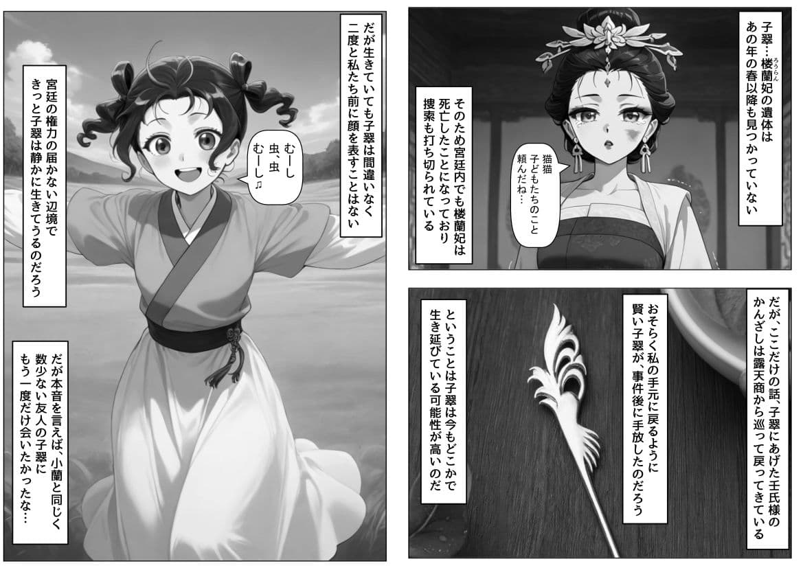 子翠（しすい）と小蘭（シャオラン）に数年後に再会できる話（薬屋のひとりご●、二次創作） サンプル画像 4