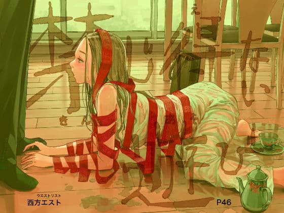 禁じ得ない遊び