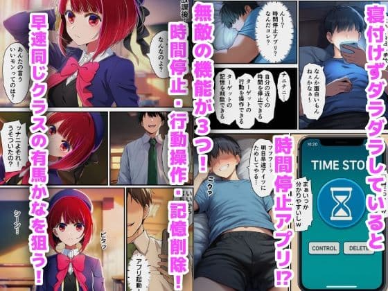 推しの子×時間停止  絶頂タイムリミット サンプル画像 1