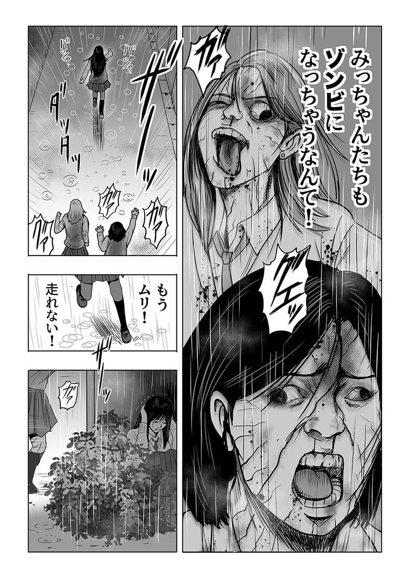 JKとホラーおじさん サンプル画像 2