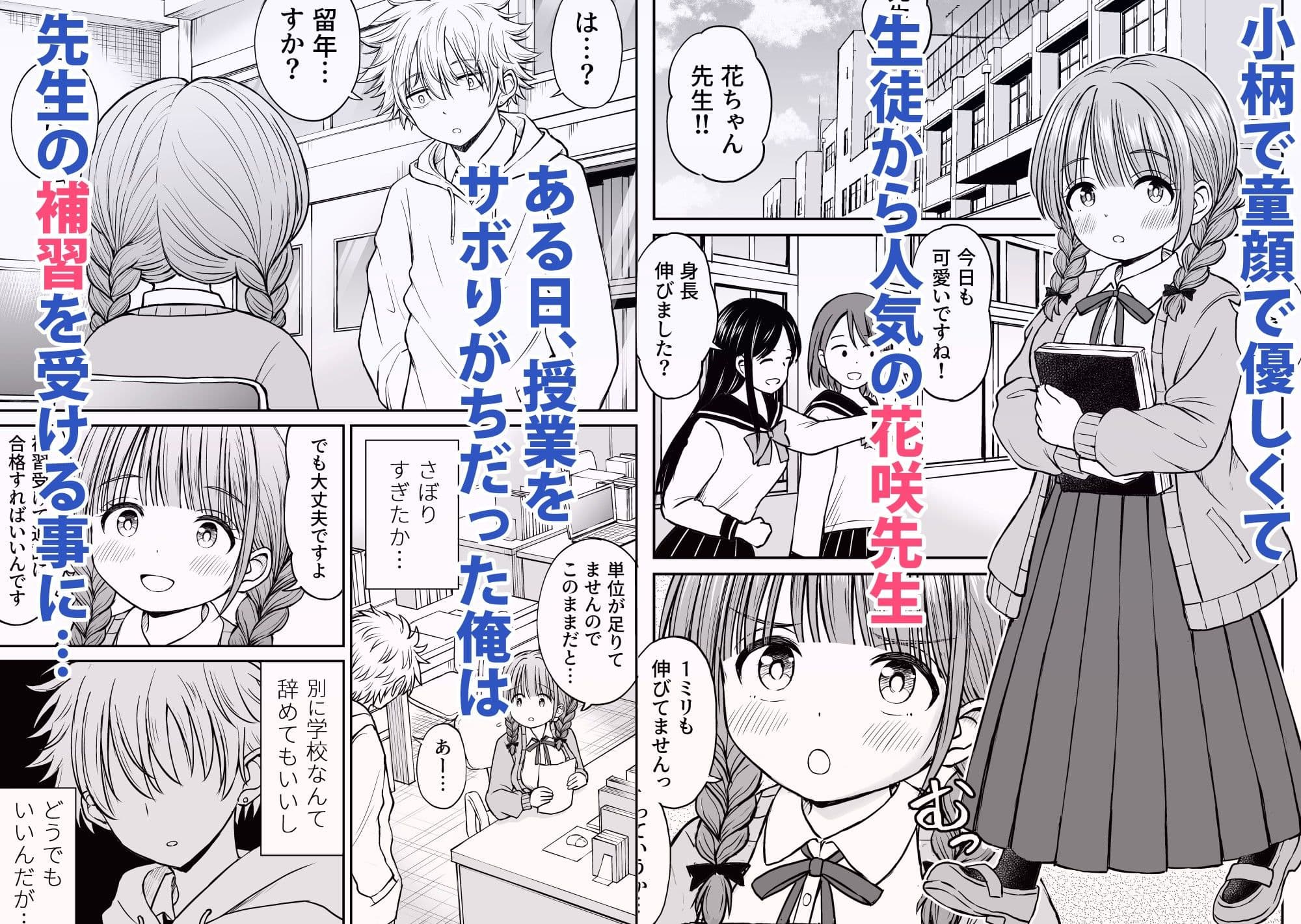 あんまり先生をいじめないでください…〜童顔で巨乳で優しい花咲先生の心が壊れた日〜 サンプル画像 1