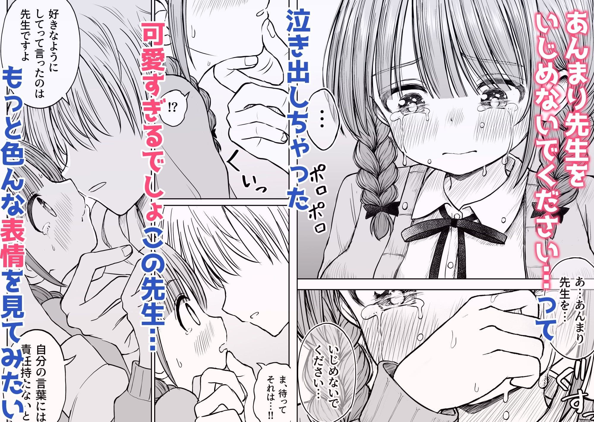 あんまり先生をいじめないでください…〜童顔で巨乳で優しい花咲先生の心が壊れた日〜 サンプル画像 3