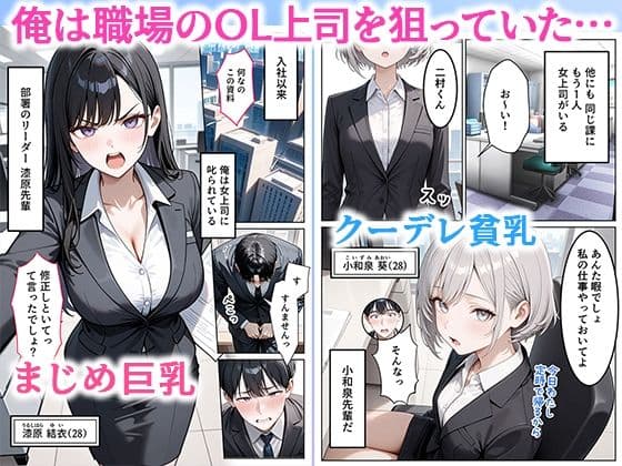 職場のOL上司2人と濃厚セックスした話 サンプル画像 1