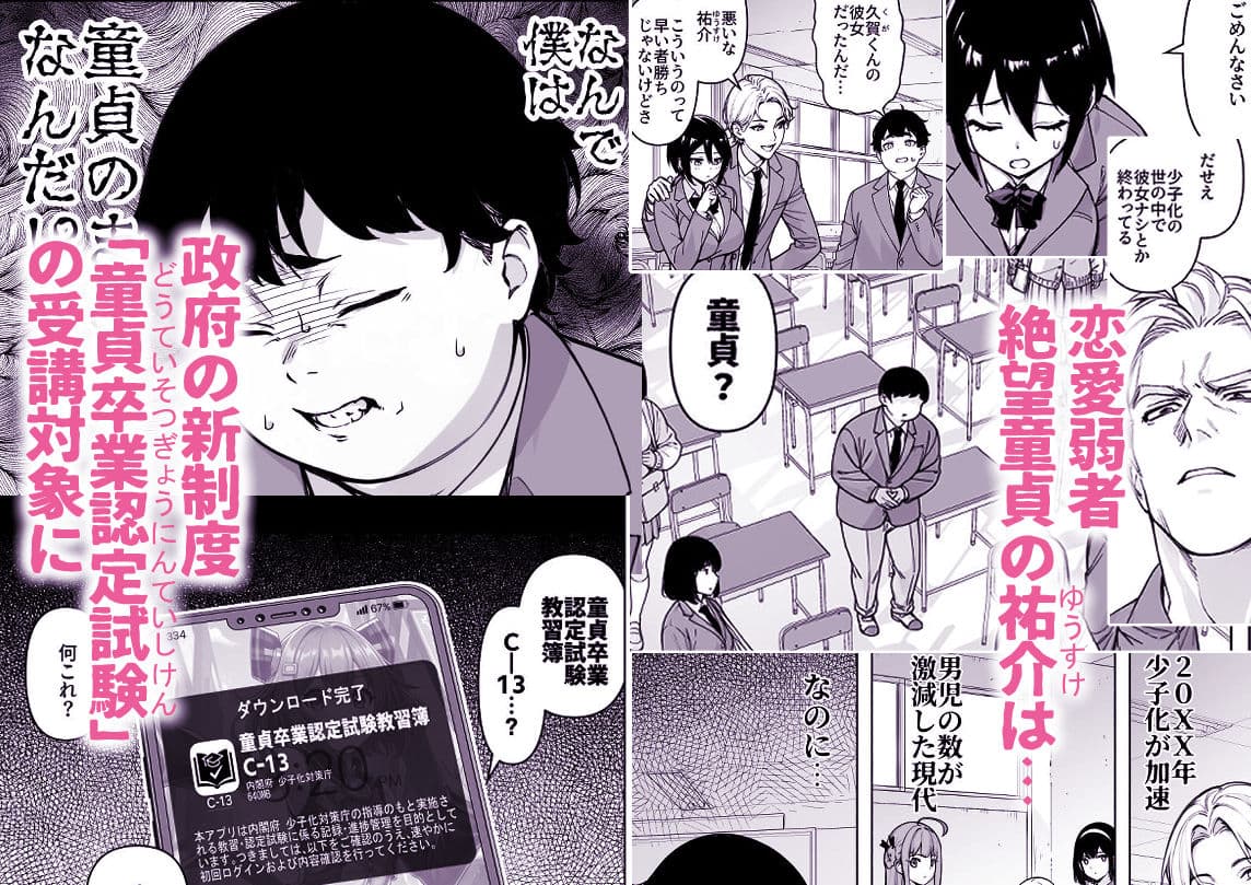 提示すれば即ヤレる！？勃起の国策 童卒認定試験 サンプル画像 1