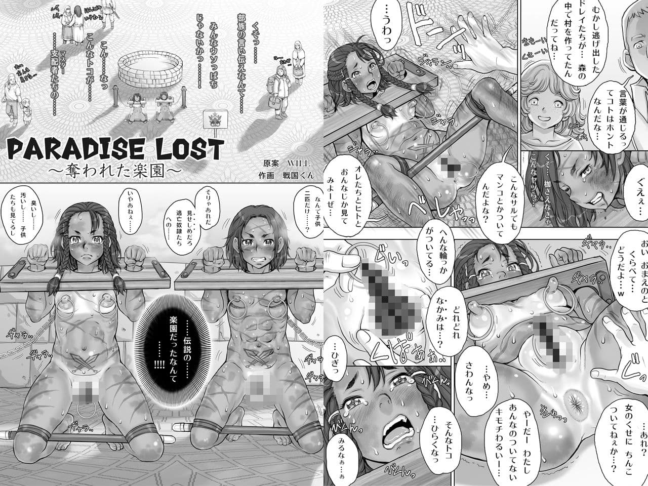 Paradise Lost  〜奪われた楽園〜 サンプル画像 4