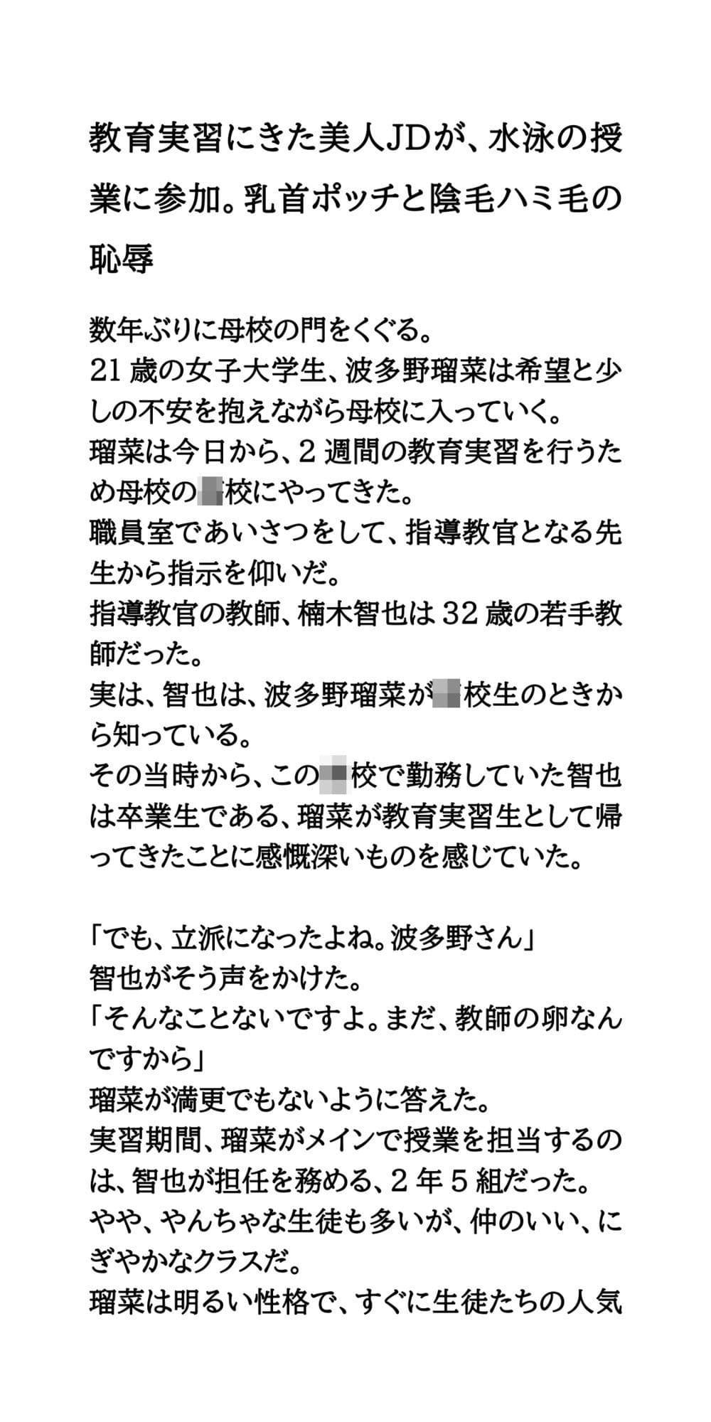 教育実習にきた美人JDが、水泳の授業に参加。乳首ポッチと陰毛ハミ毛の恥辱 サンプル画像 1