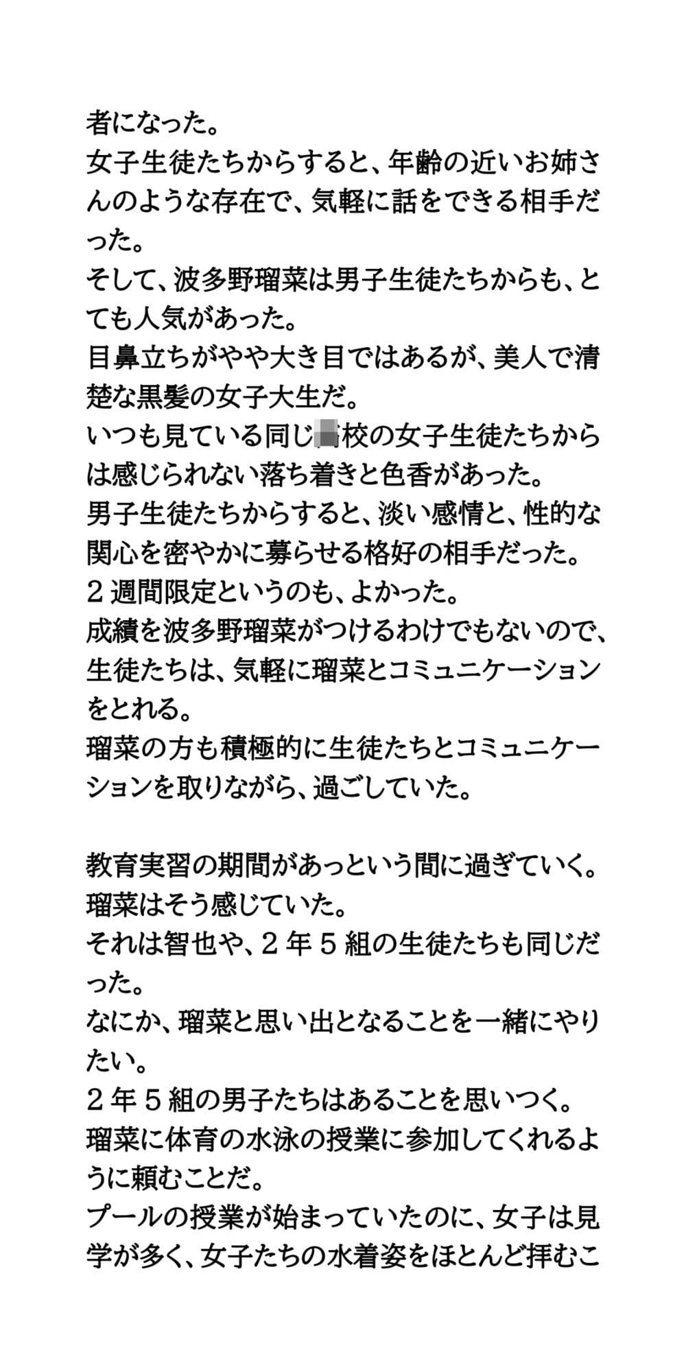 教育実習にきた美人JDが、水泳の授業に参加。乳首ポッチと陰毛ハミ毛の恥辱 サンプル画像 2