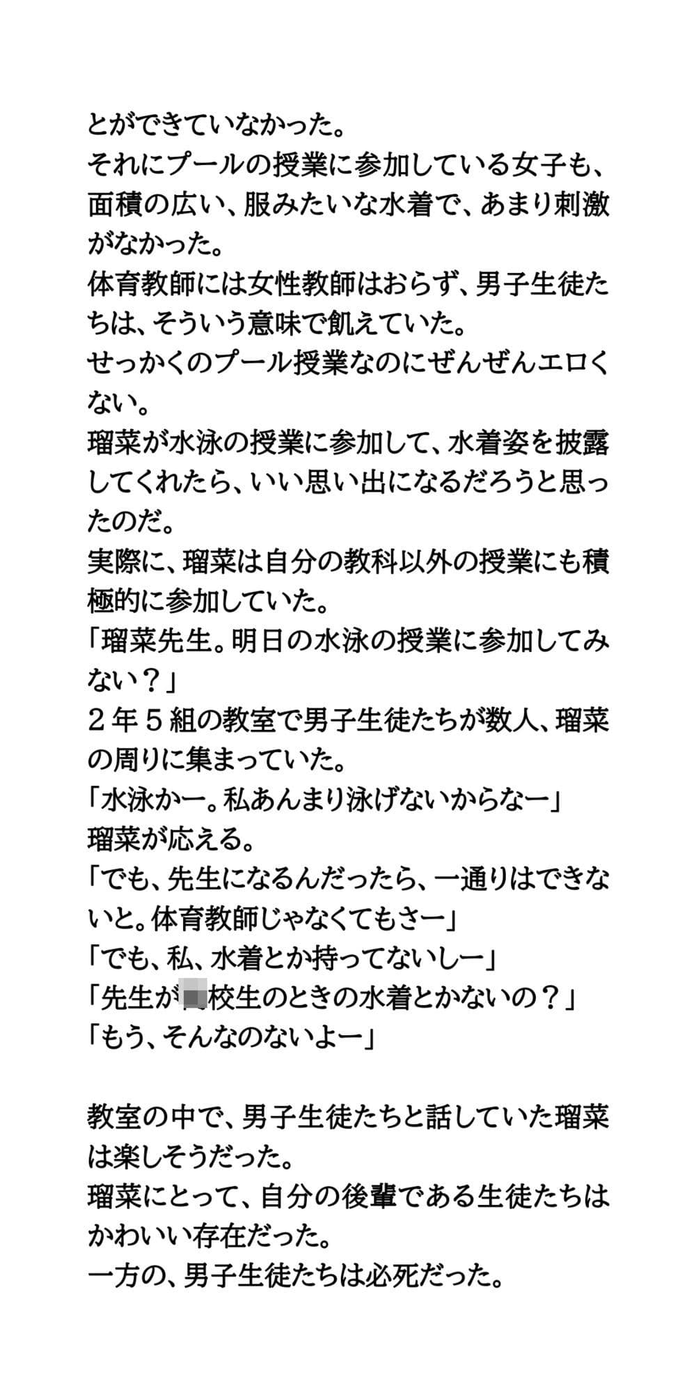 教育実習にきた美人JDが、水泳の授業に参加。乳首ポッチと陰毛ハミ毛の恥辱 サンプル画像 3
