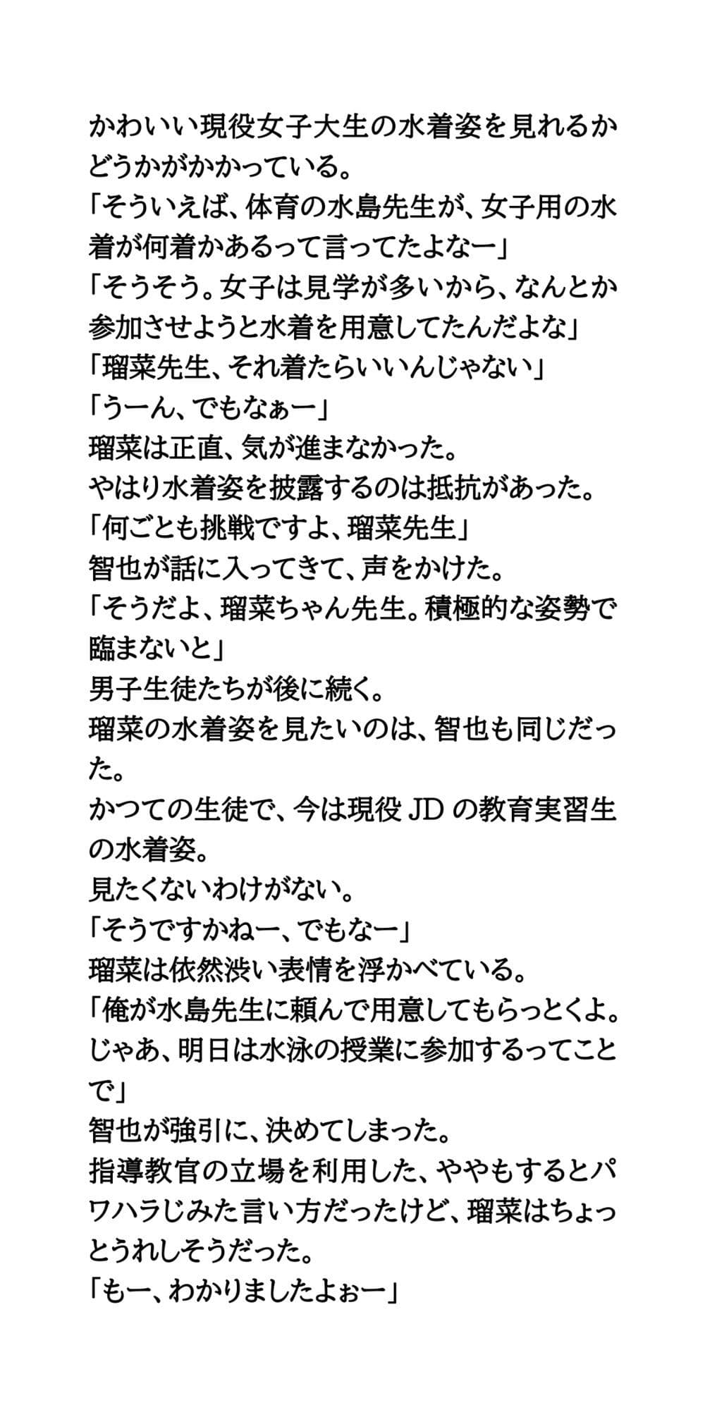教育実習にきた美人JDが、水泳の授業に参加。乳首ポッチと陰毛ハミ毛の恥辱 サンプル画像 4