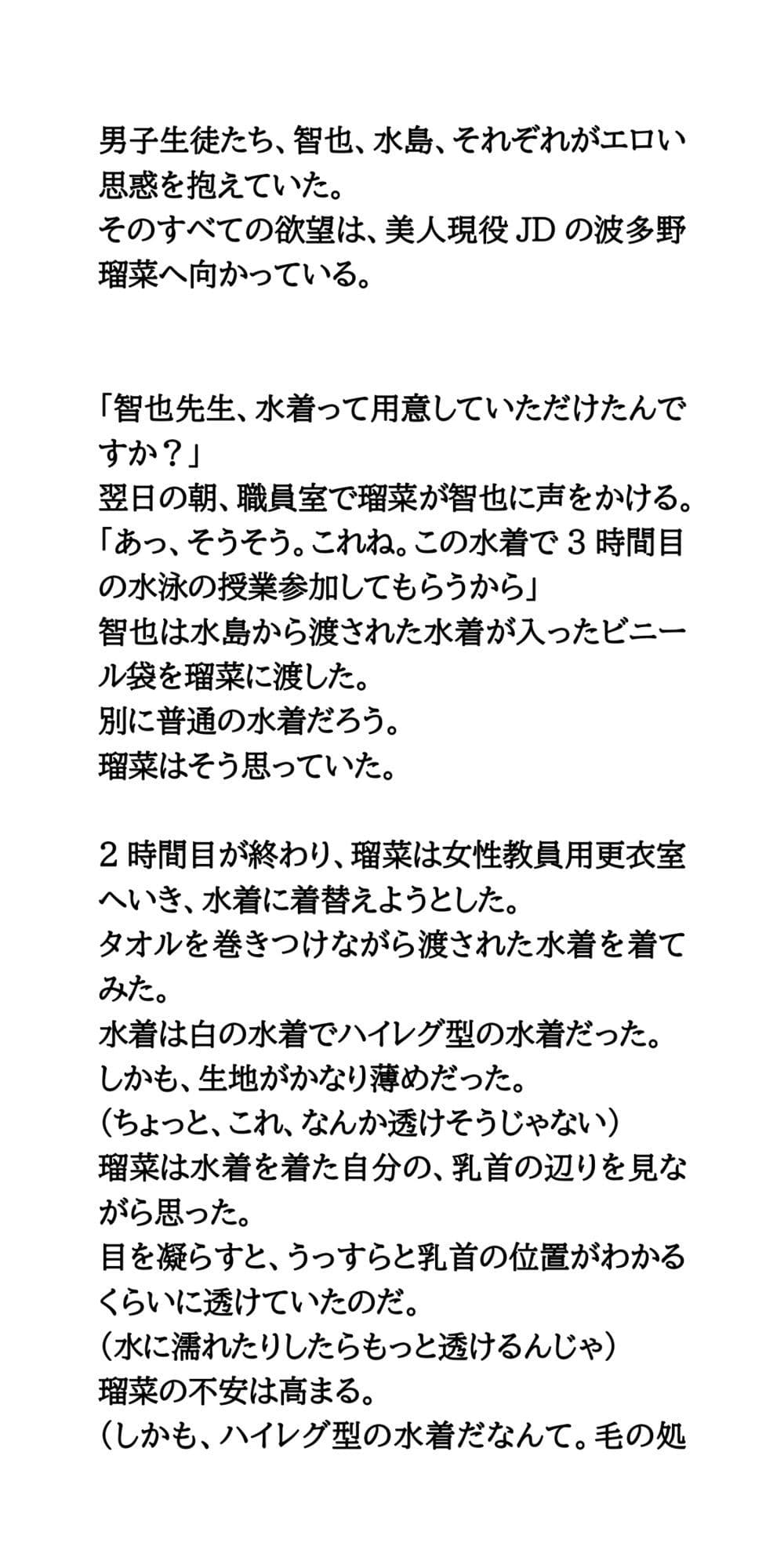 教育実習にきた美人JDが、水泳の授業に参加。乳首ポッチと陰毛ハミ毛の恥辱 サンプル画像 6