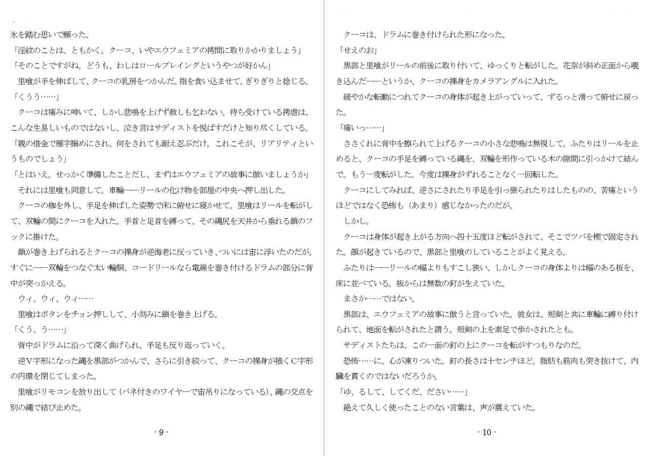 800万円のDVR:4弄虐処分編 サンプル画像 4