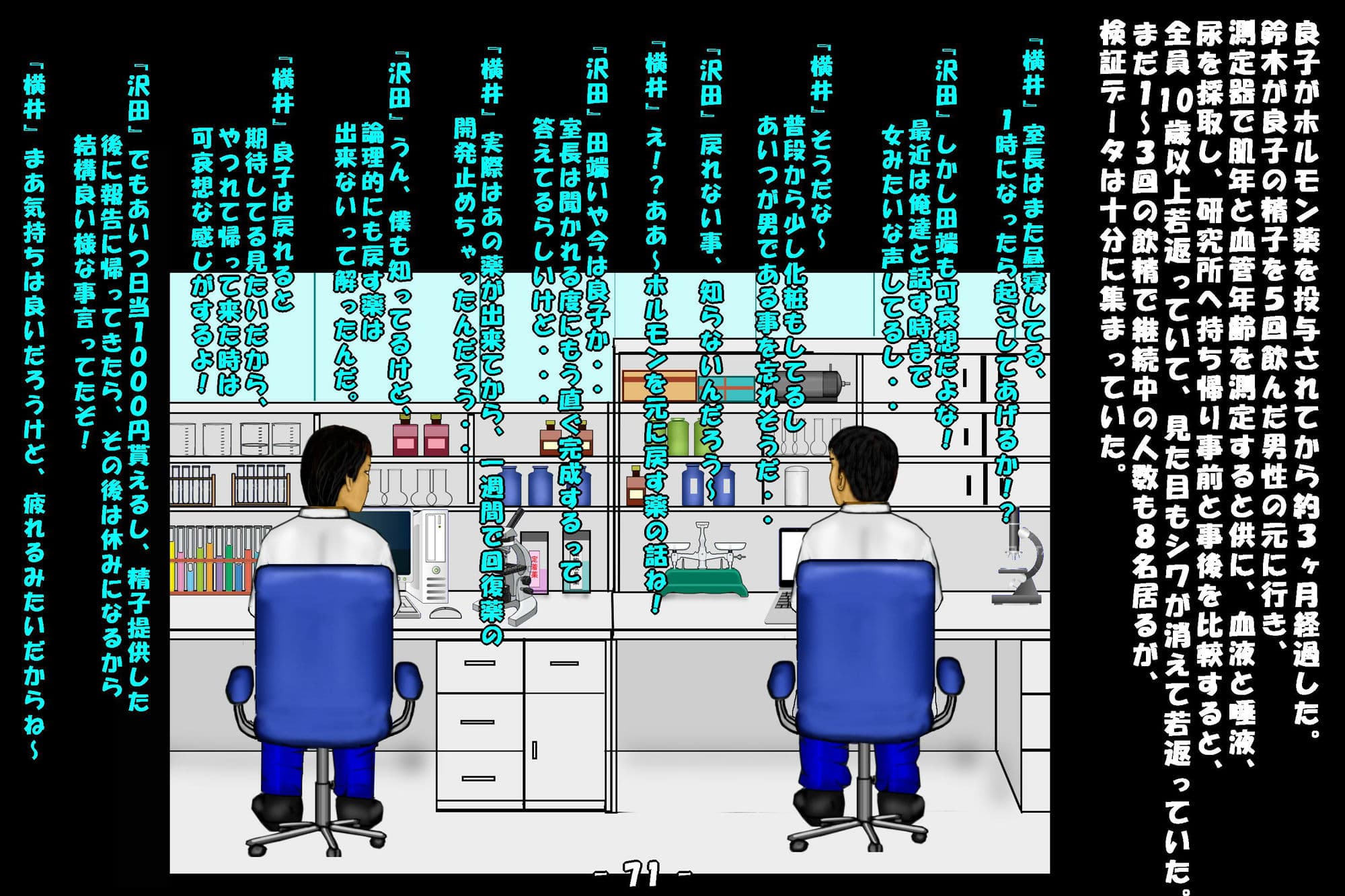 若返り薬part1（後編） サンプル画像 6