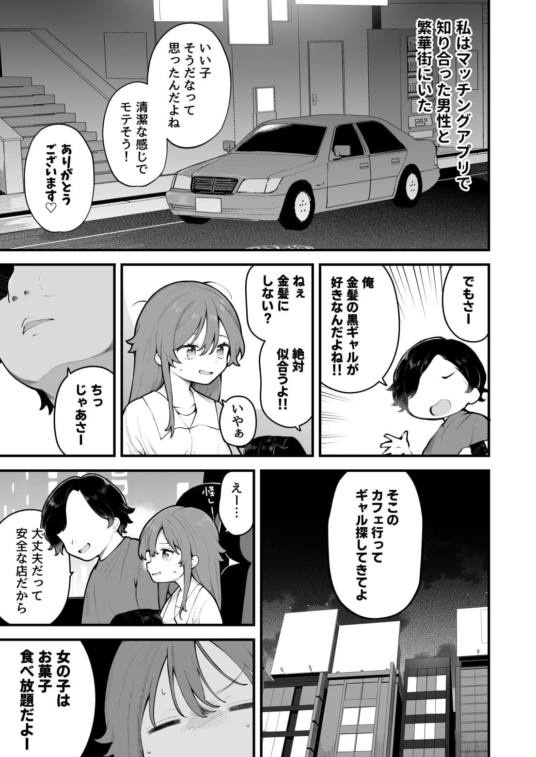 初対面の男にダマされて、ヤリモクパーティーに参加した話。 サンプル画像 3