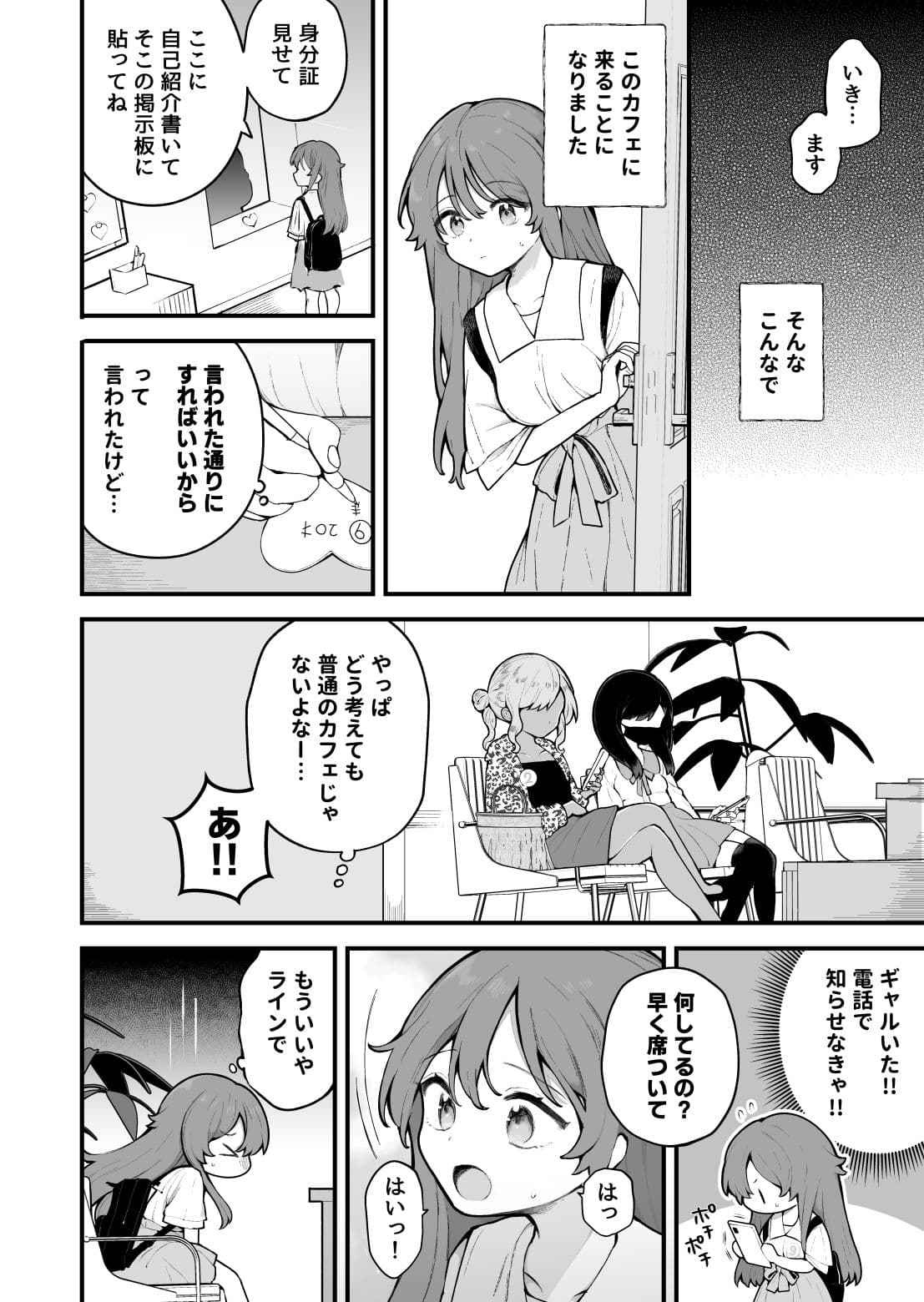 初対面の男にダマされて、ヤリモクパーティーに参加した話。 サンプル画像 4