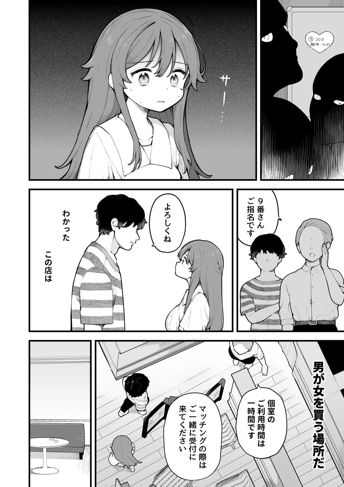 初対面の男にダマされて、ヤリモクパーティーに参加した話。 サンプル画像 6