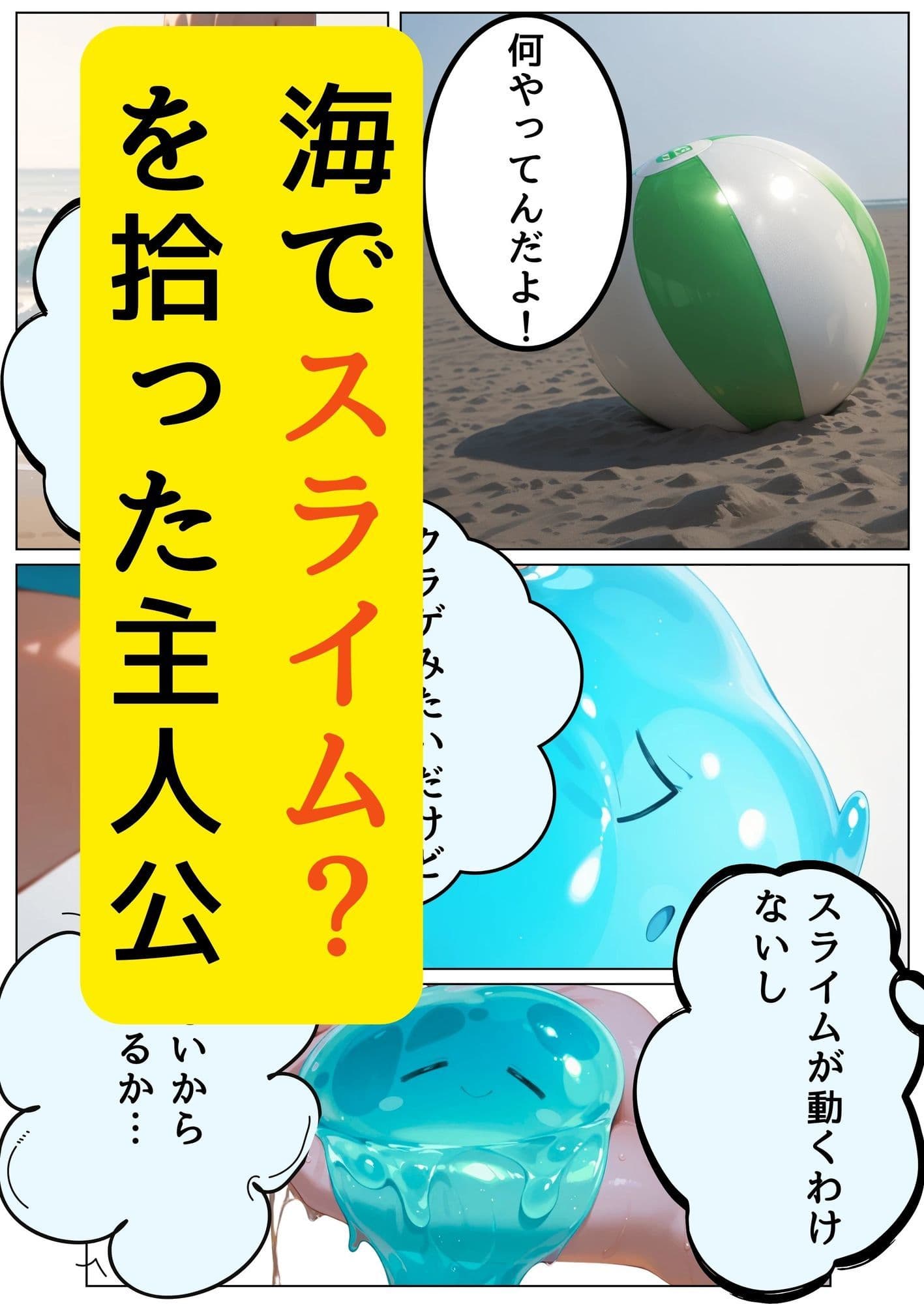 スライムちゃんとのほのぼの生活 サンプル画像 1