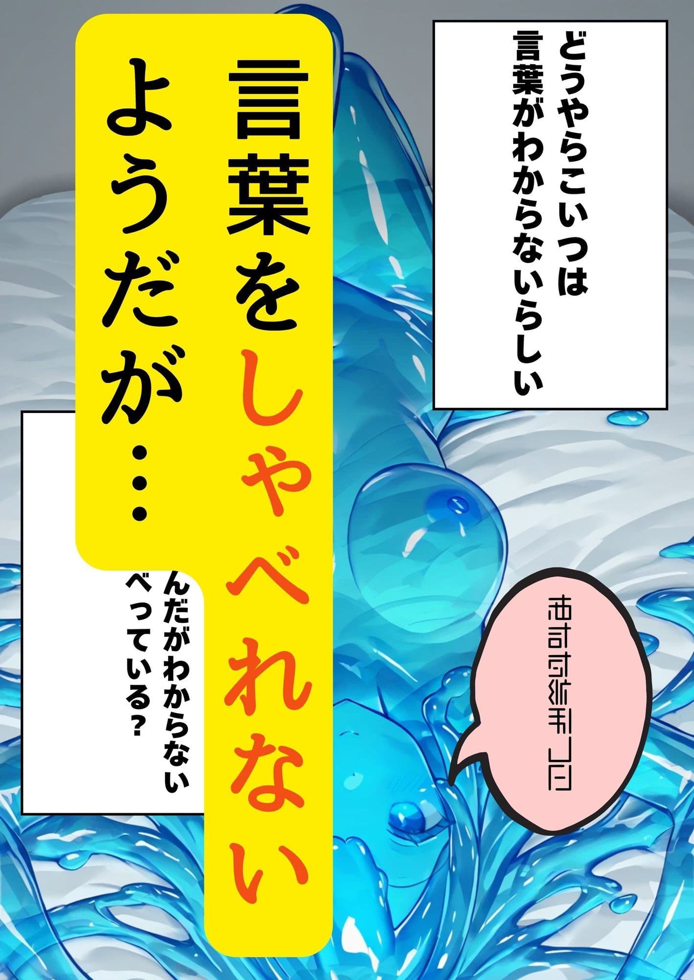 スライムちゃんとのほのぼの生活 サンプル画像 3