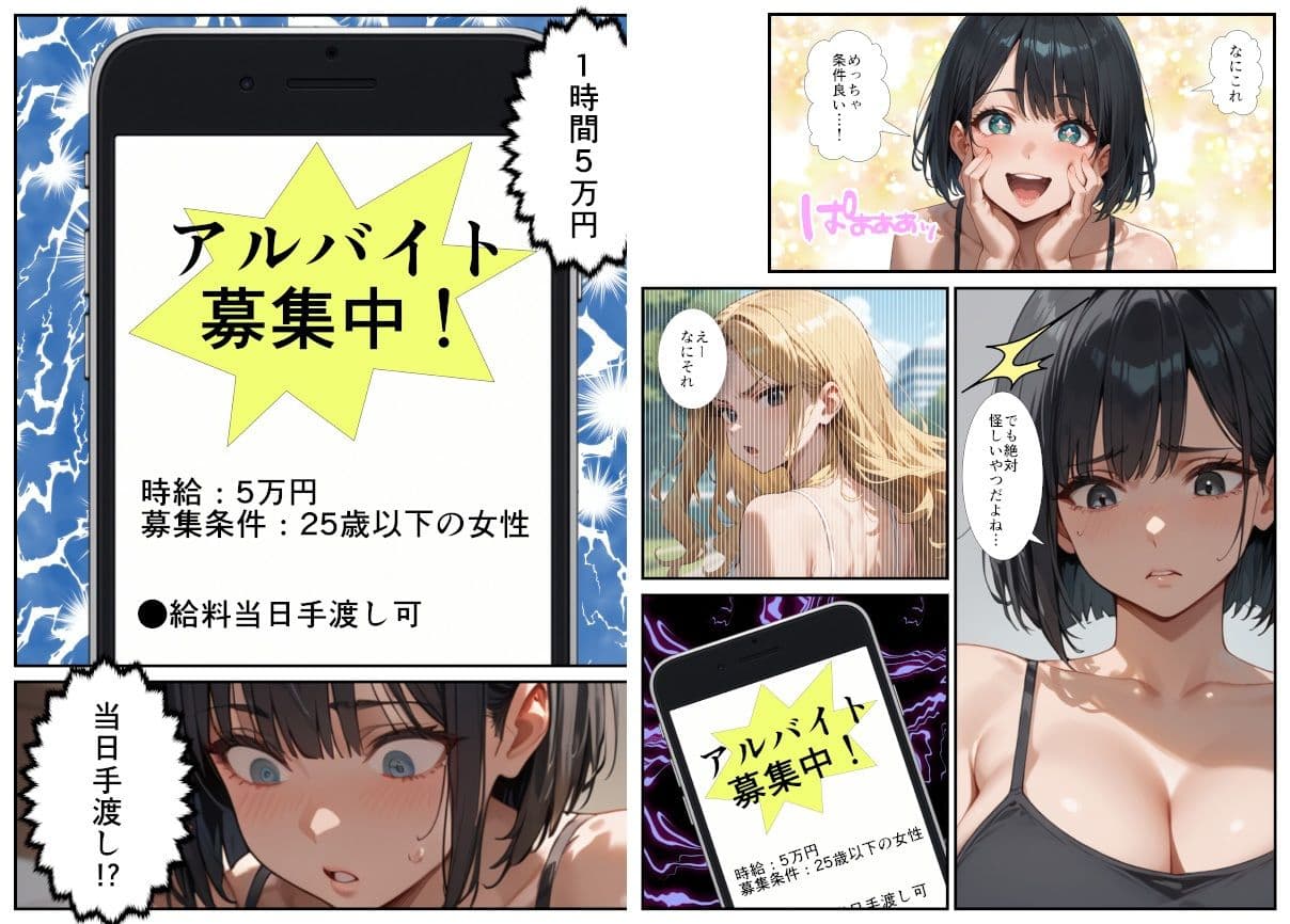 闇バイトでAVに出演したら人生終了した話 サンプル画像 4