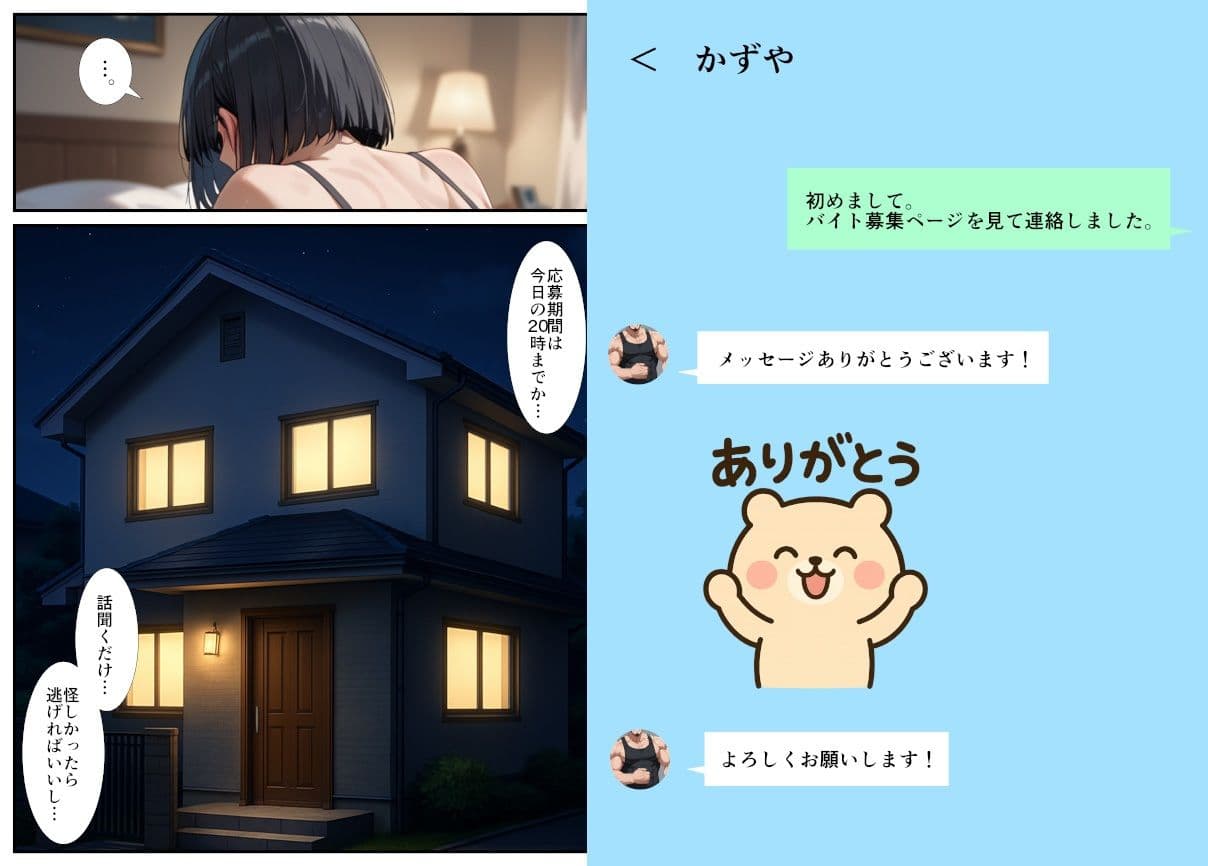 闇バイトでAVに出演したら人生終了した話 サンプル画像 5