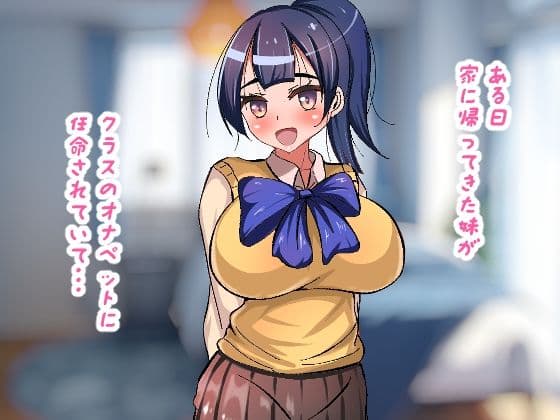 妹がオナペットに任命されました サンプル画像 1