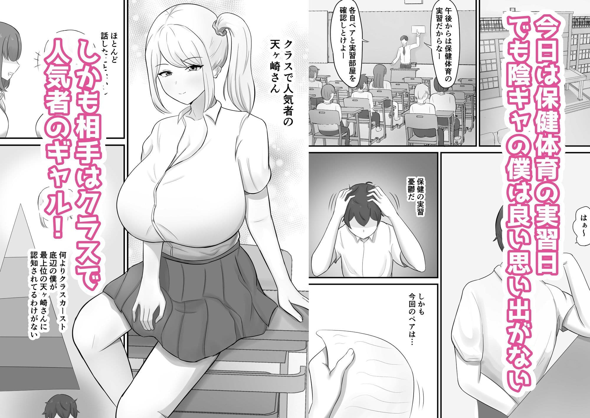 保健体育の実習で優しいギャルとペアになったので全力で頑張った話 サンプル画像 1