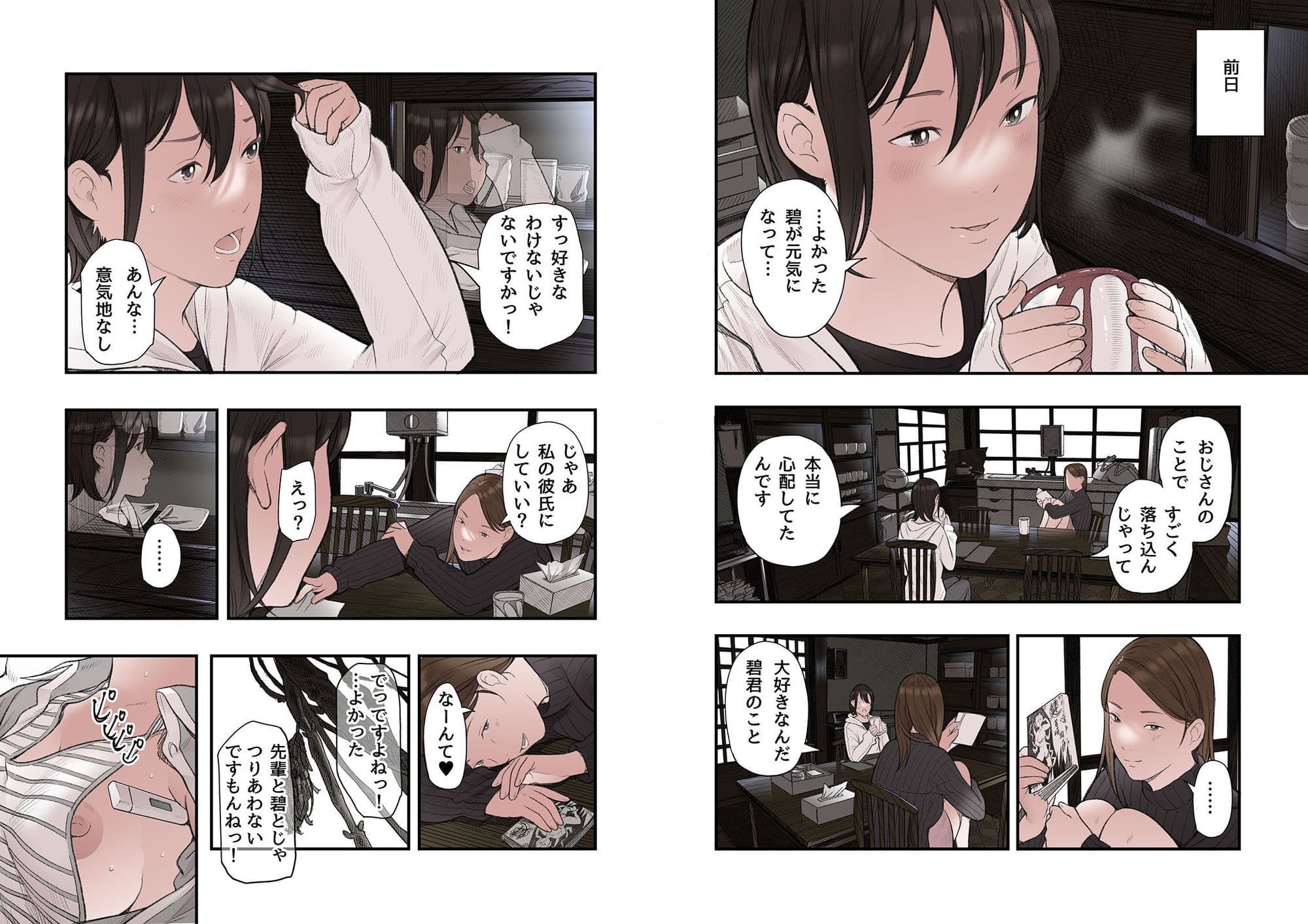 一応、シェアハウスの管理人なんですが・・・第三話 サンプル画像 3