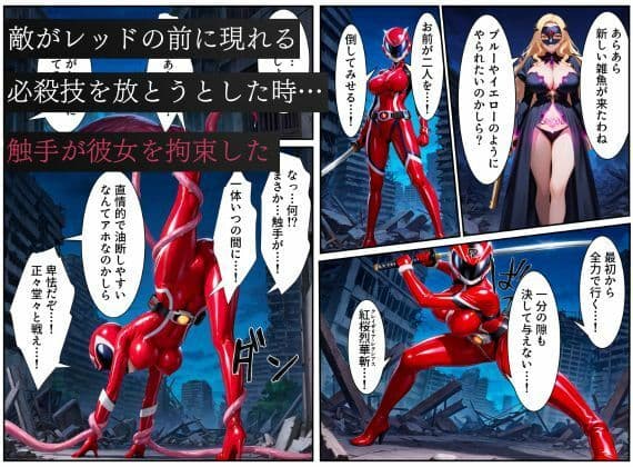 戦隊レッド悪堕ち〜光から闇に堕ちた戦隊ヒロインは戦隊ピンクの洗脳から逃れられない…〜 サンプル画像 2