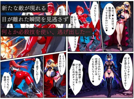 戦隊レッド悪堕ち〜光から闇に堕ちた戦隊ヒロインは戦隊ピンクの洗脳から逃れられない…〜 サンプル画像 4