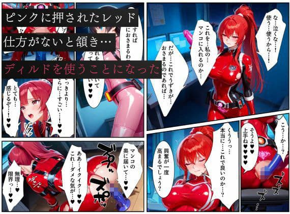 戦隊レッド悪堕ち〜光から闇に堕ちた戦隊ヒロインは戦隊ピンクの洗脳から逃れられない…〜 サンプル画像 6
