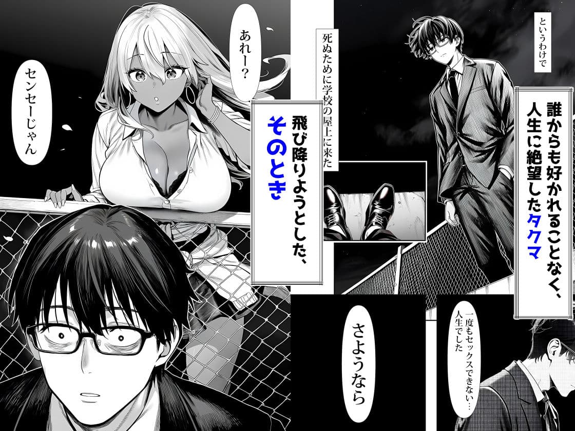 死のうと思ったらオタクに優しいギャルがセックスしてくれた サンプル画像 2