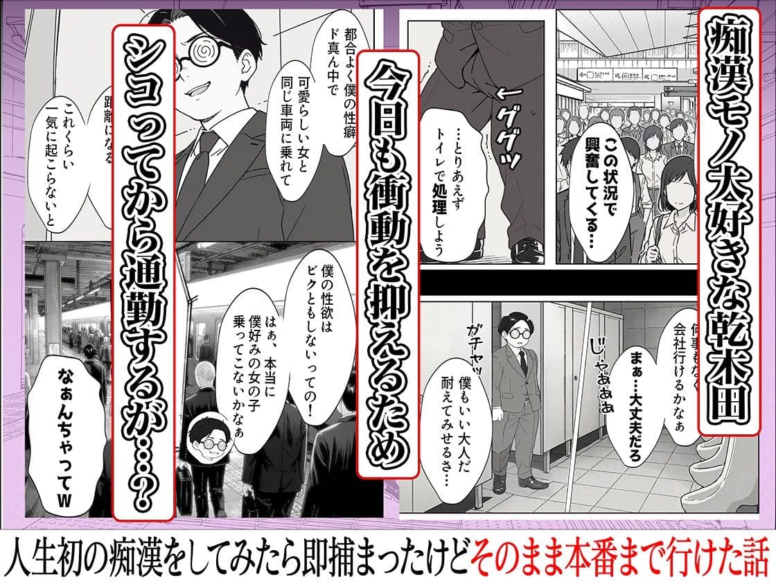 人生初の痴●をしてみたら即捕まったけどなんやかんやそのまま本番までいけた話 サンプル画像 2
