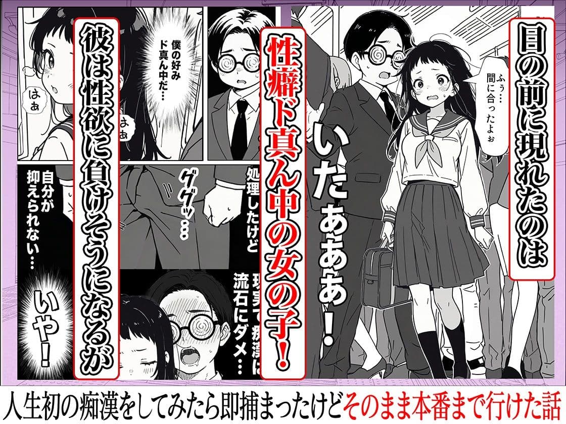 人生初の痴●をしてみたら即捕まったけどなんやかんやそのまま本番までいけた話 サンプル画像 3