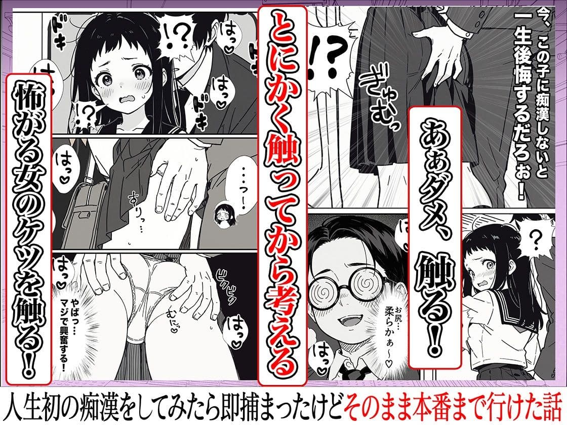 人生初の痴●をしてみたら即捕まったけどなんやかんやそのまま本番までいけた話 サンプル画像 4