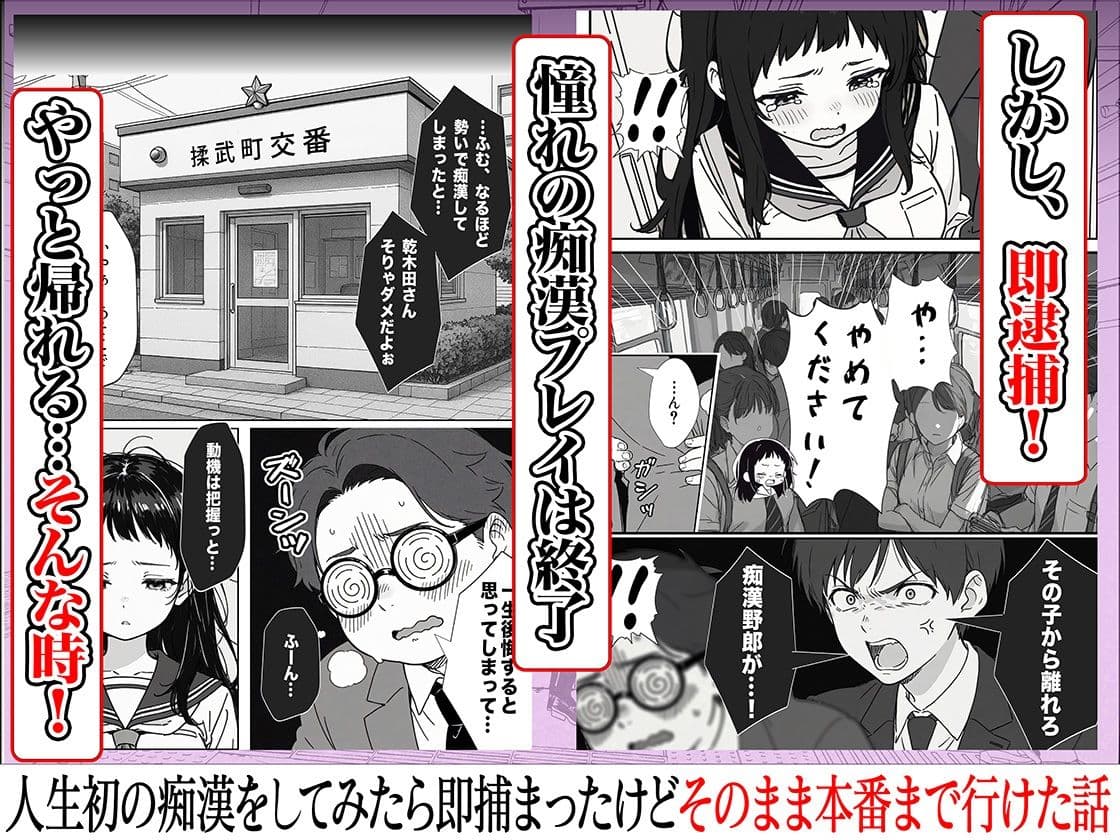 人生初の痴●をしてみたら即捕まったけどなんやかんやそのまま本番までいけた話 サンプル画像 5