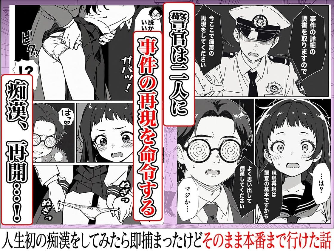 人生初の痴●をしてみたら即捕まったけどなんやかんやそのまま本番までいけた話 サンプル画像 6