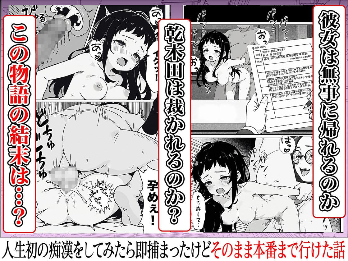 人生初の痴●をしてみたら即捕まったけどなんやかんやそのまま本番までいけた話 サンプル画像 9