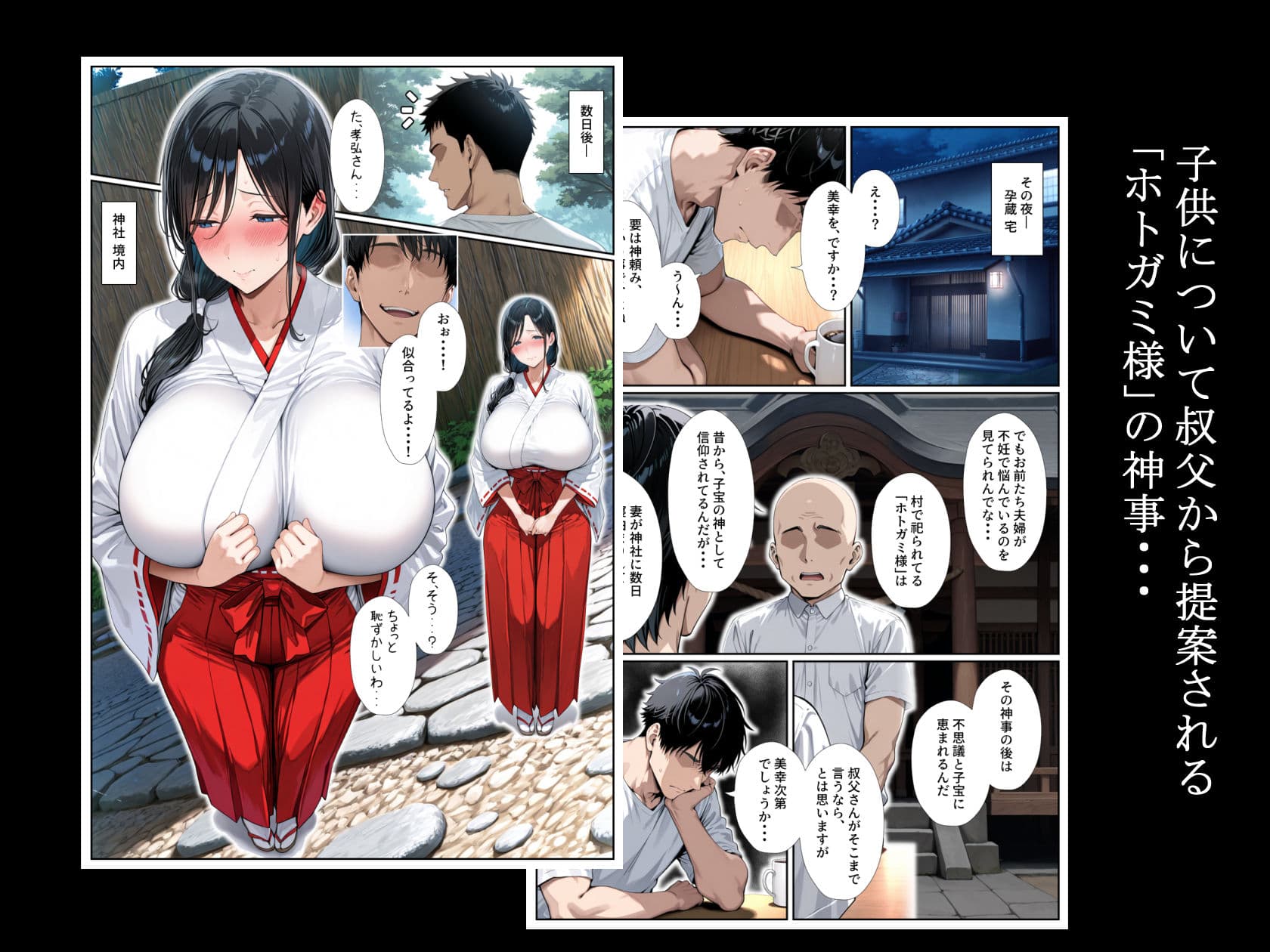 子供を欲しがる俺の妻がなぜかドスケベ巫女服でNTRれた件 サンプル画像 3