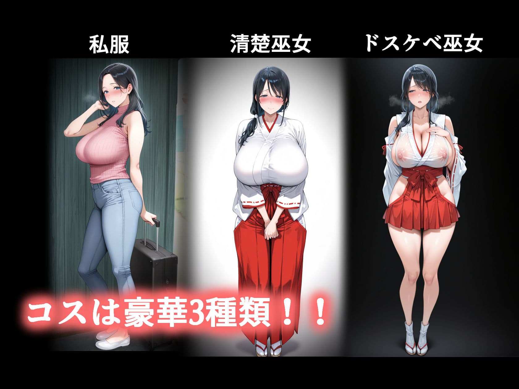 子供を欲しがる俺の妻がなぜかドスケベ巫女服でNTRれた件 サンプル画像 9