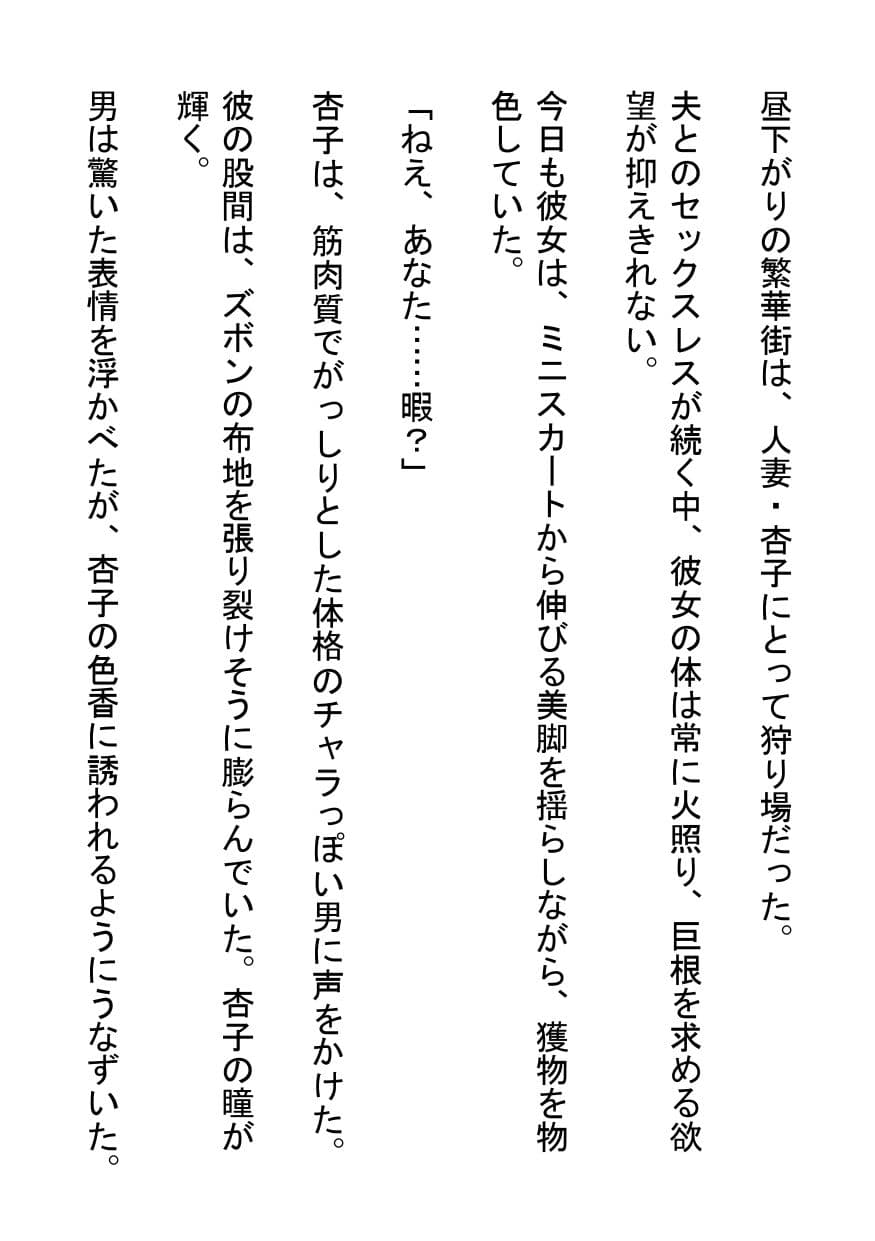 人妻の昼下がり〜チャラ男と路地裏で精液まみれ〜 サンプル画像 1
