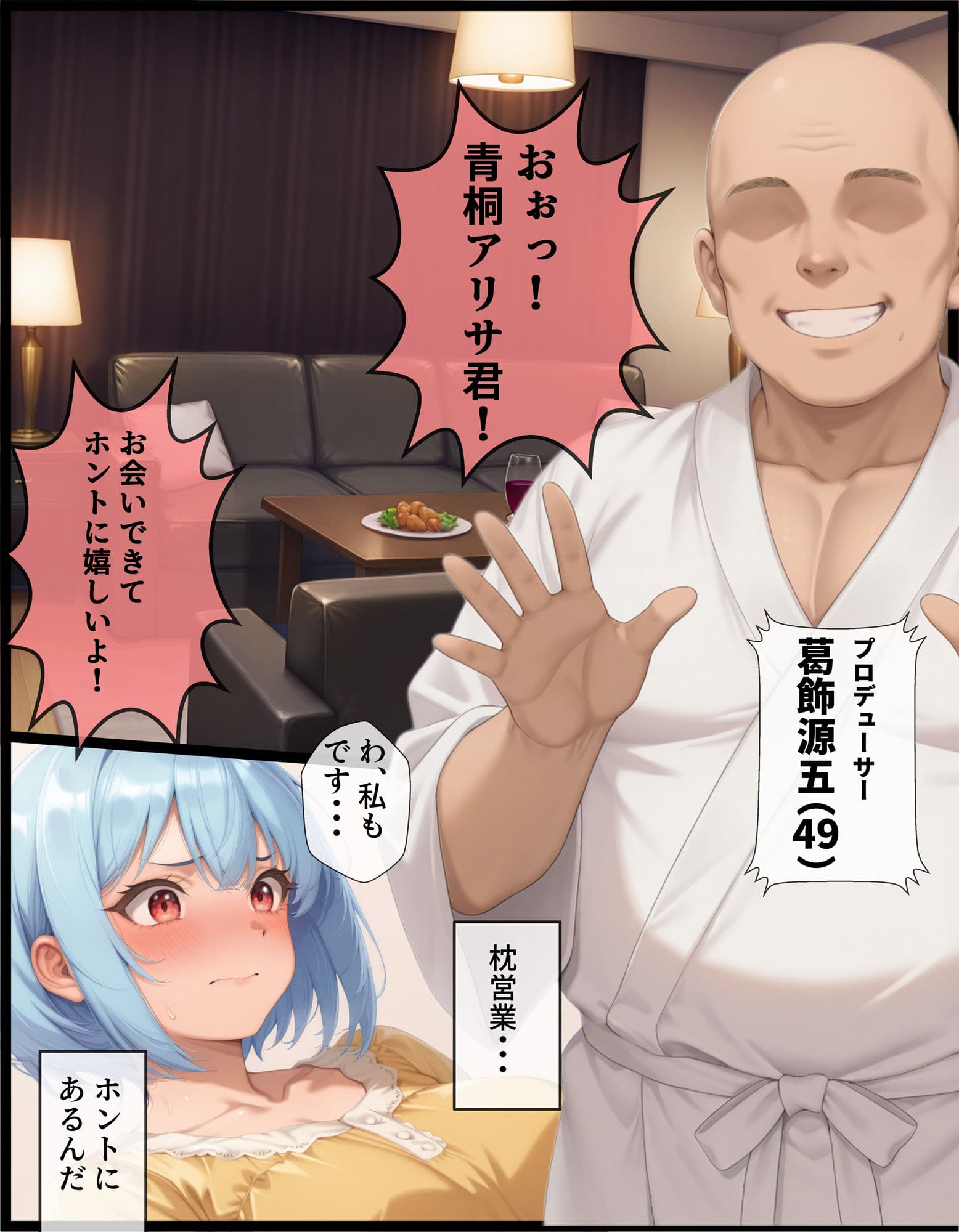 TSしてシたいこと〜トップアイドルになりたくて枕営業で快楽堕ちする話〜 サンプル画像 1