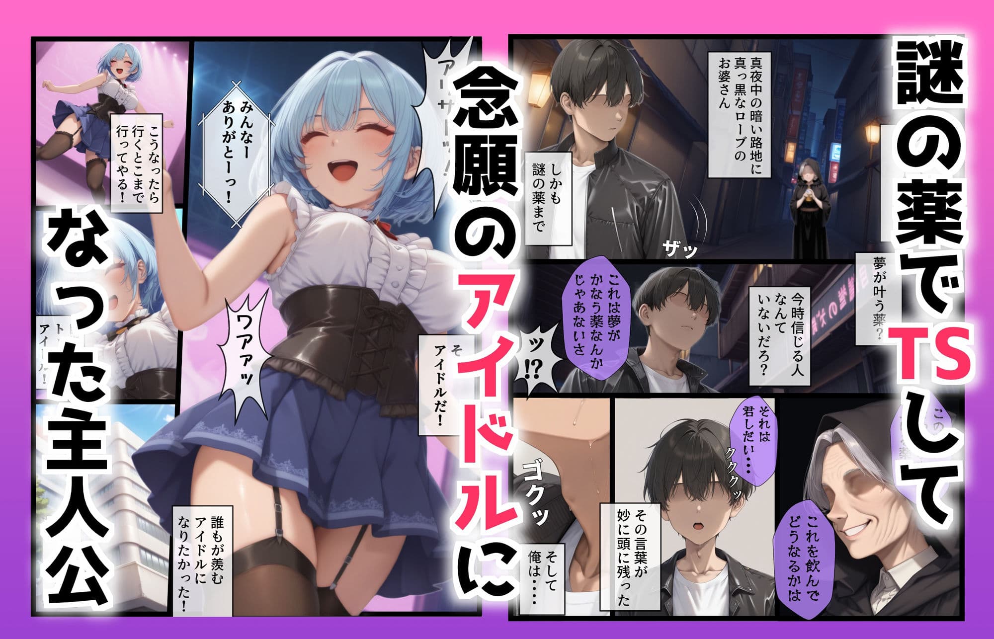 TSしてシたいこと〜トップアイドルになりたくて枕営業で快楽堕ちする話〜 サンプル画像 6