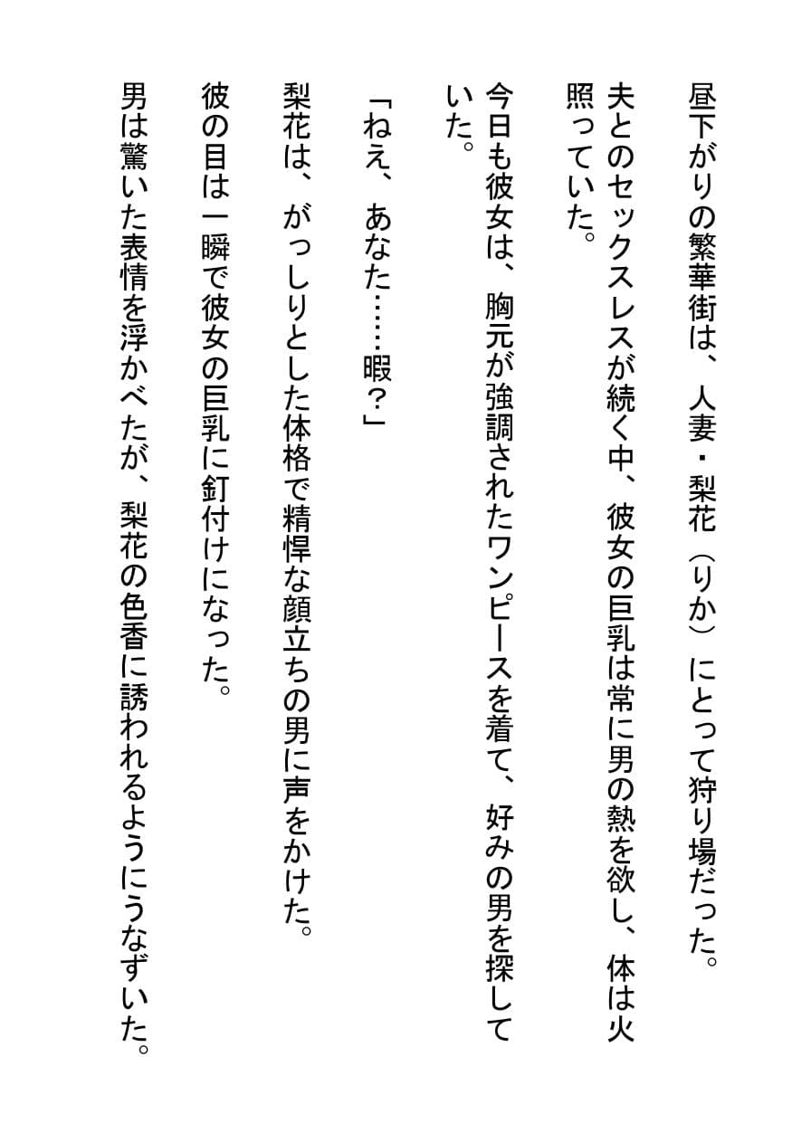 逆ナンパ人妻の淫らな腰使い〜立ちバックで喘ぐ昼顔〜 サンプル画像 1