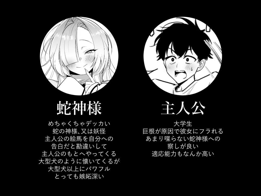 蛇神様に魅入られて サンプル画像 6