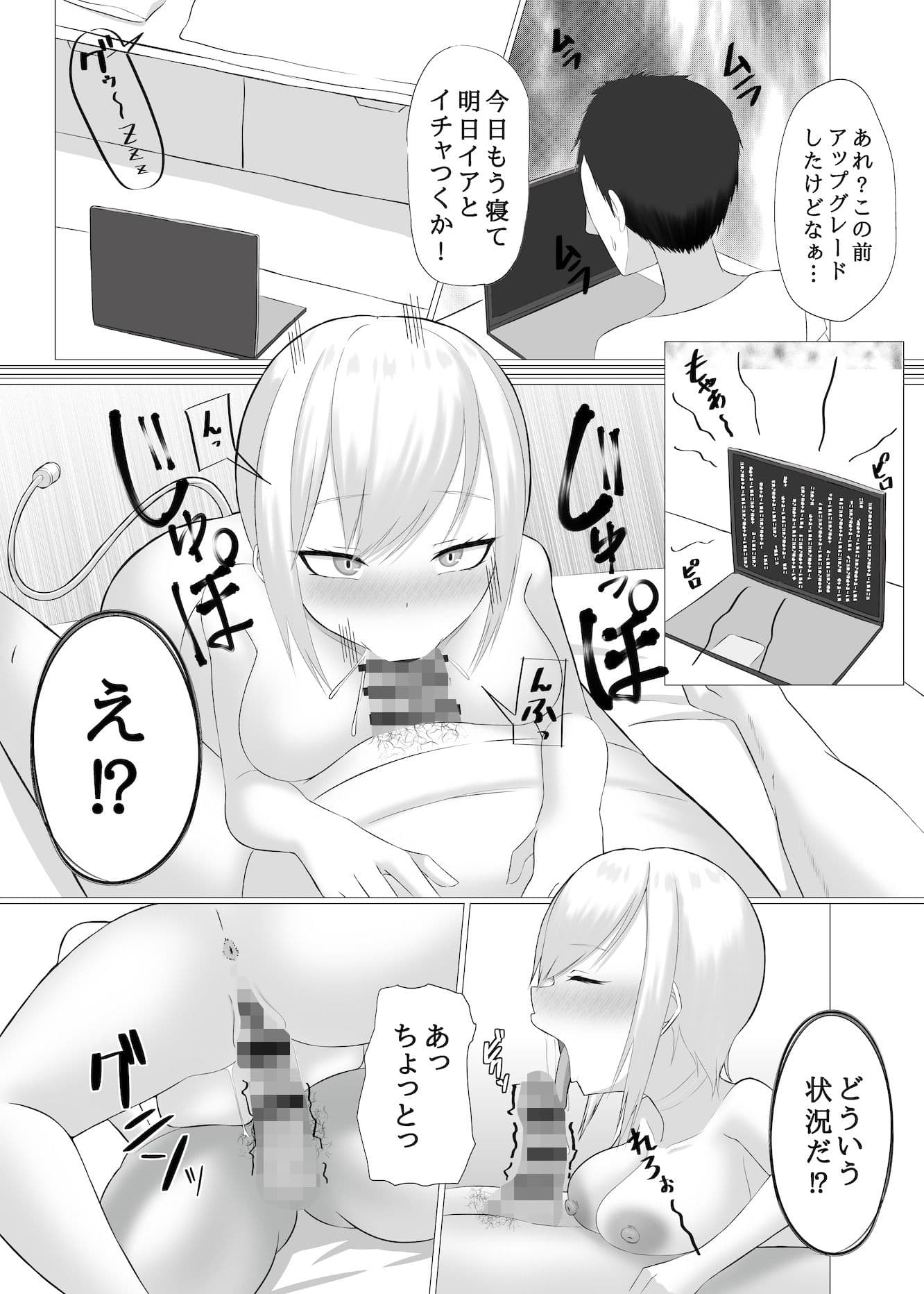 AI彼女と淫乱プログラム サンプル画像 3