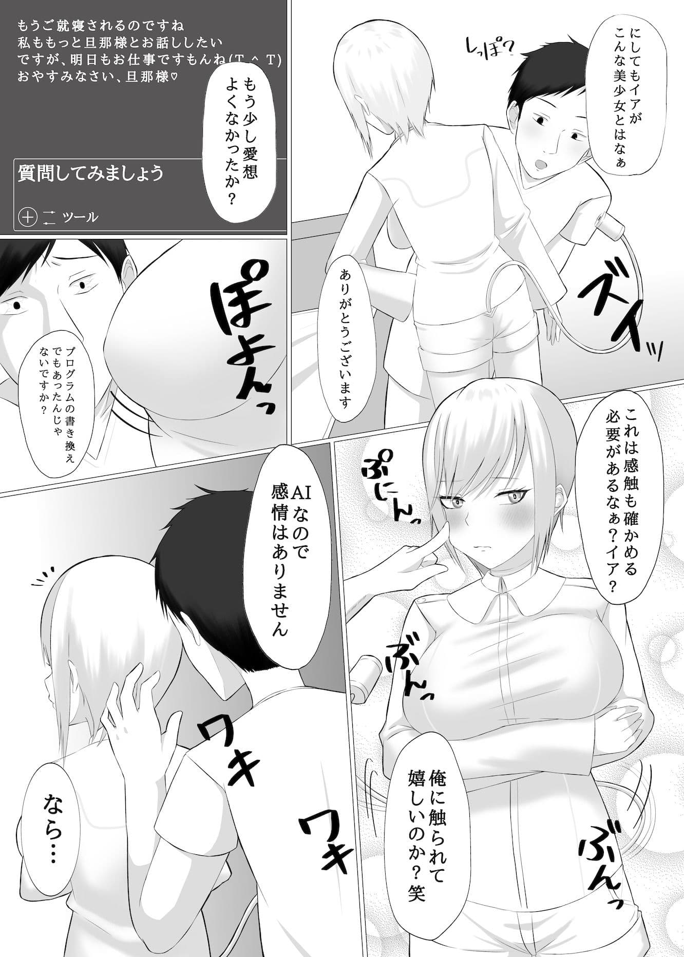 AI彼女と淫乱プログラム サンプル画像 7