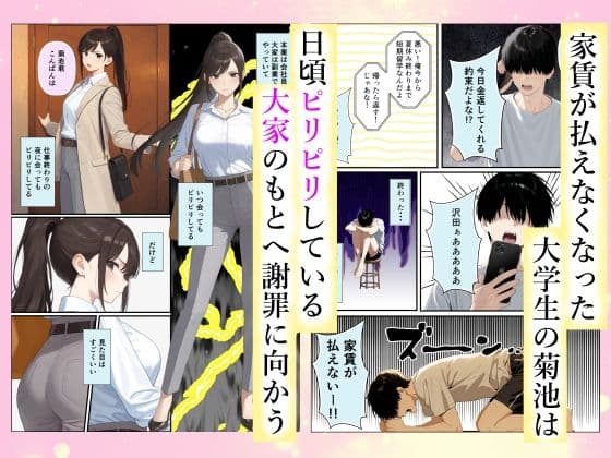 チン体契約  欲求不満限界アラサー大家にチンポを請求される サンプル画像 2