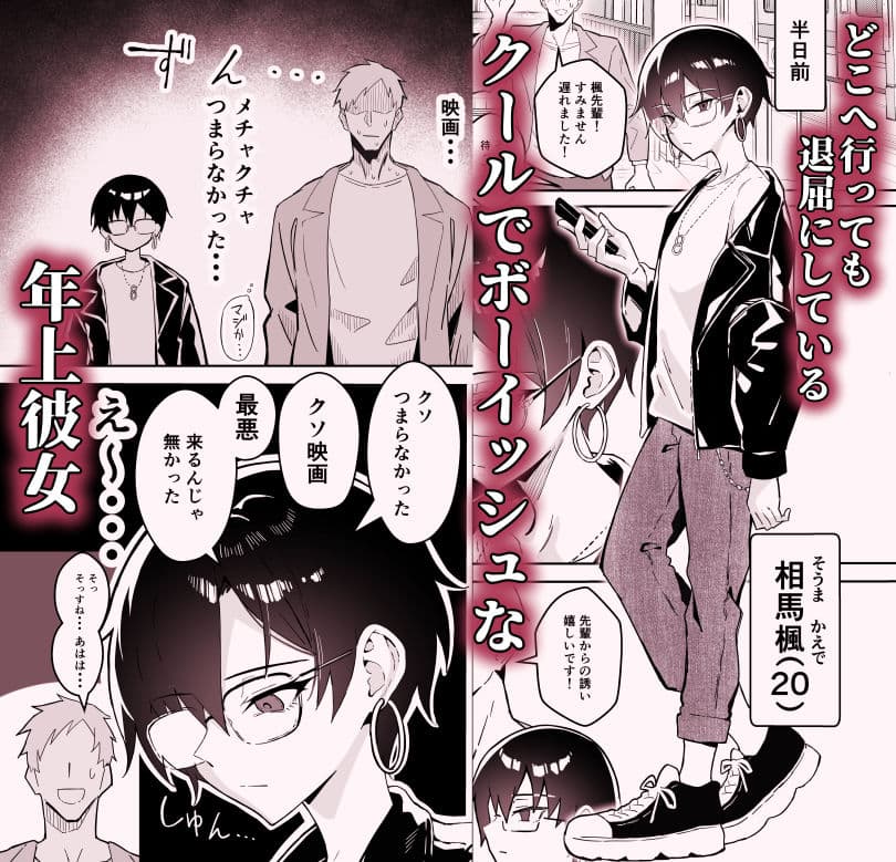 不愛想な隠れ巨乳ボーイッシュ彼女と退屈なデート サンプル画像 1