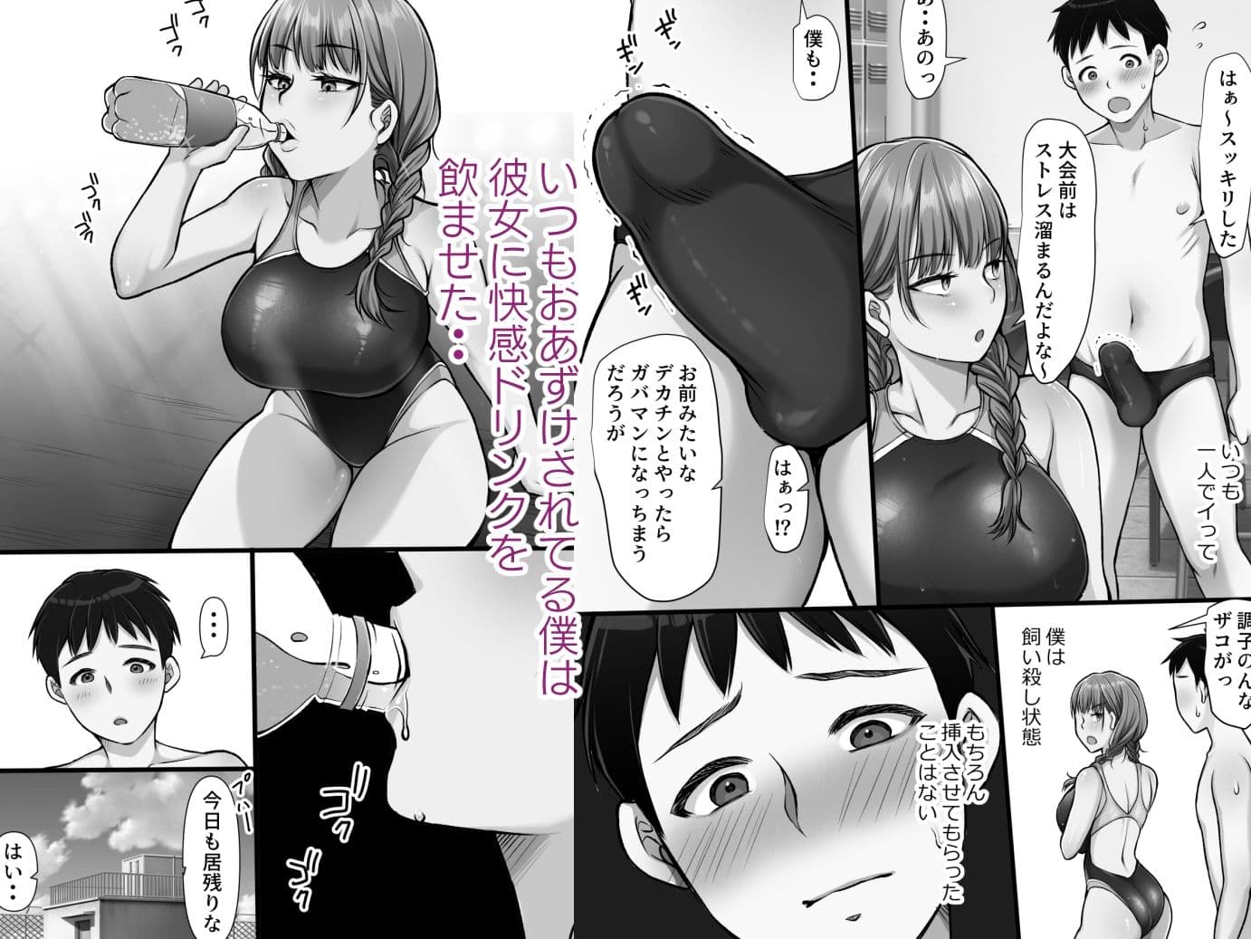 水泳部のエースギャル綿矢さんにHなドリンク差し入れて汗だくセックス サンプル画像 4