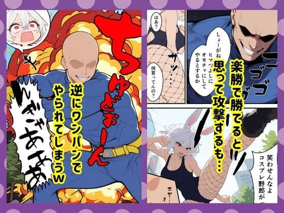 怪人凌●:悪の爆乳ウサギ怪人を監禁して媚薬漬けにして中出しSEX成敗した話 サンプル画像 3